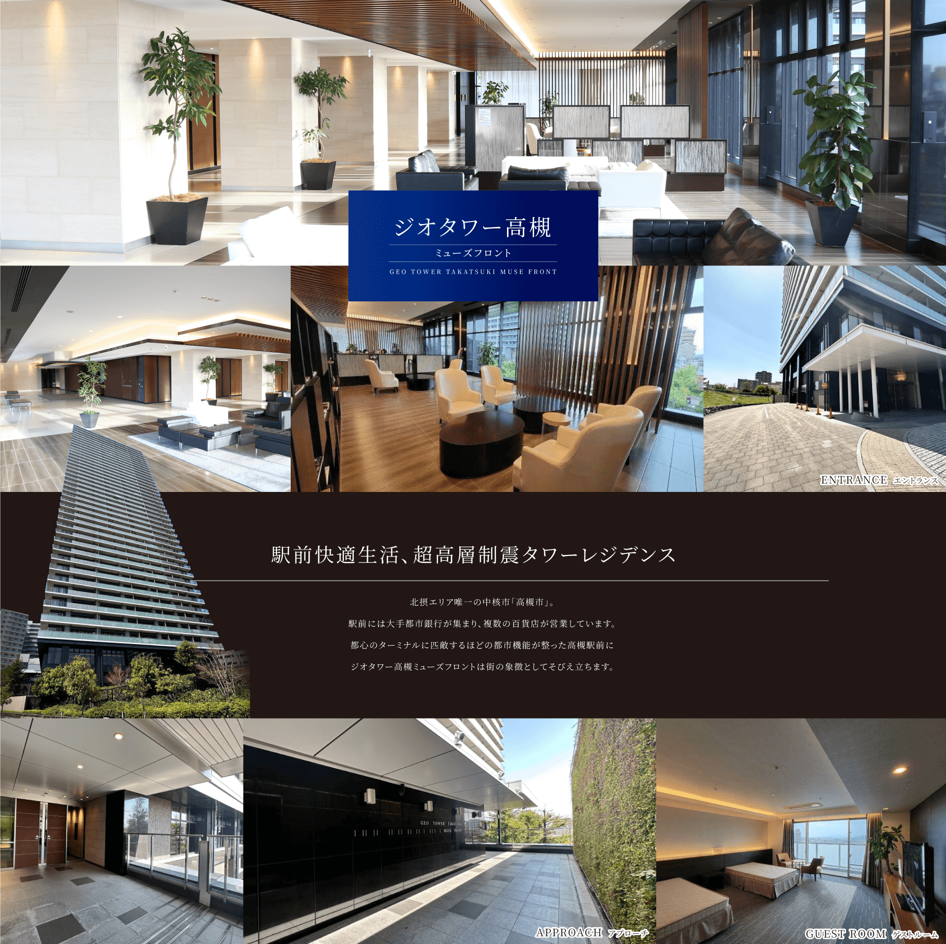 ジオ高槻ミューズフロント