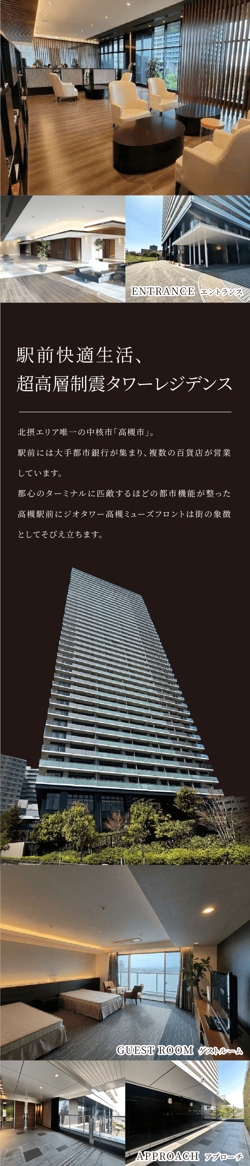ジオ高槻ミューズフロント