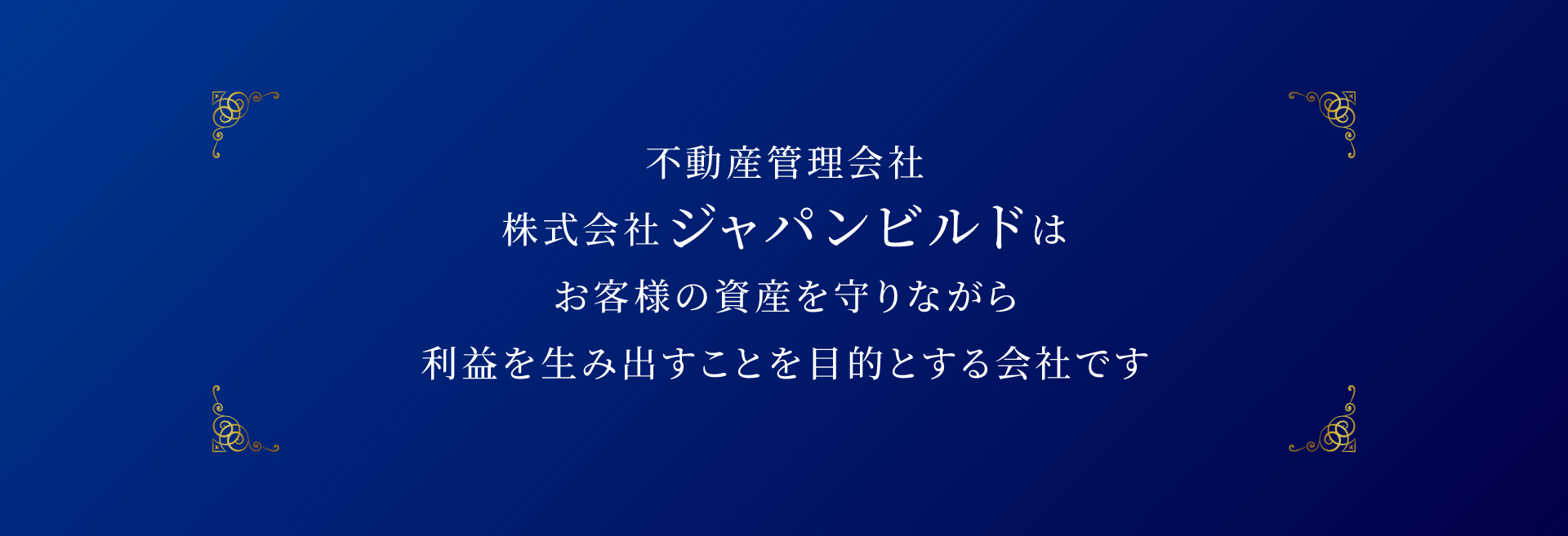 株式会社ジャパンビルド