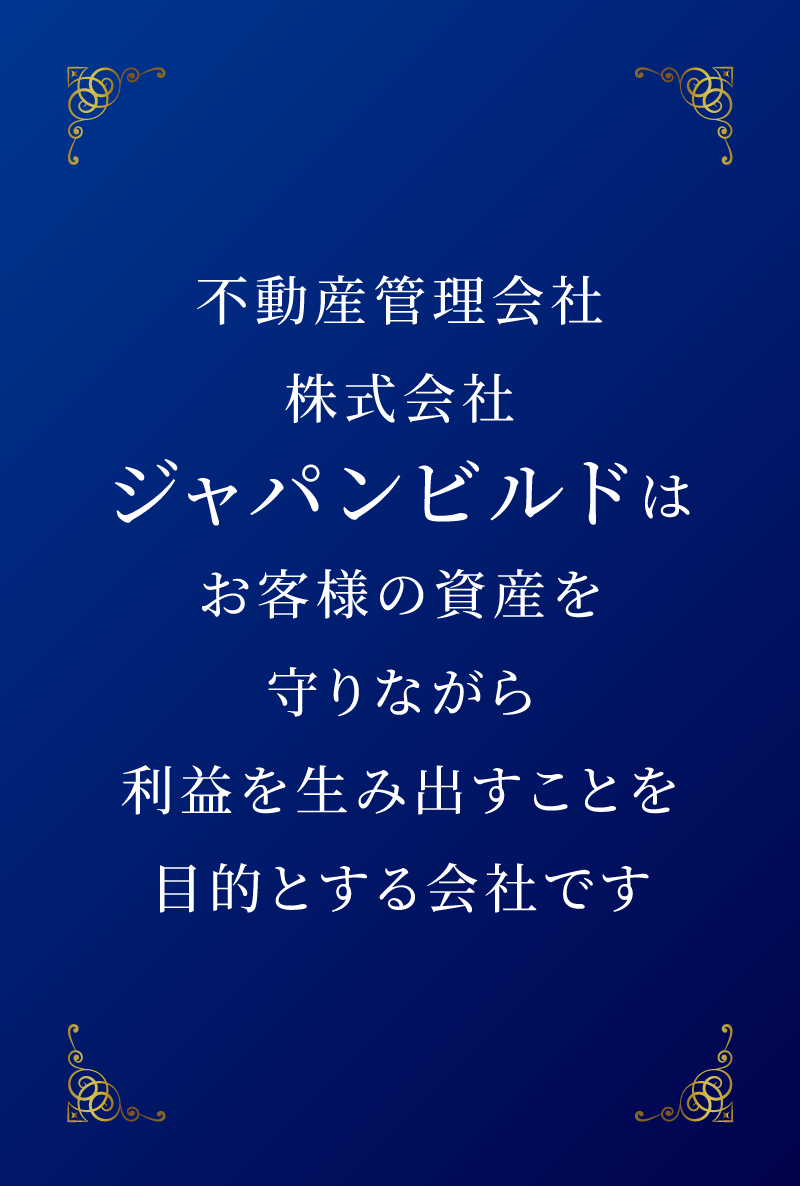 株式会社ジャパンビルド