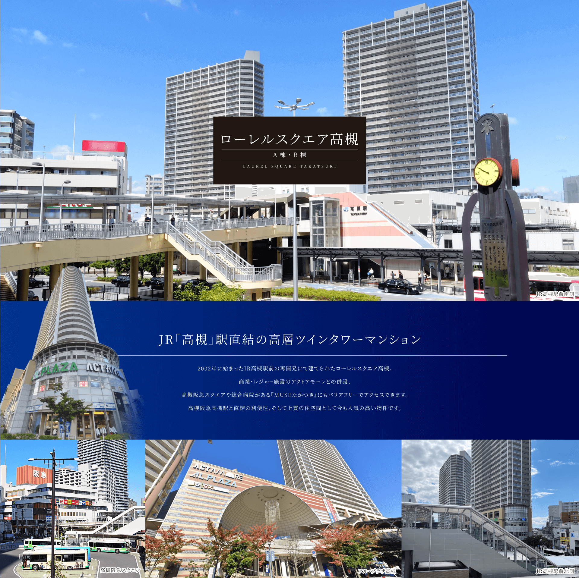 ローレルスクエア高槻