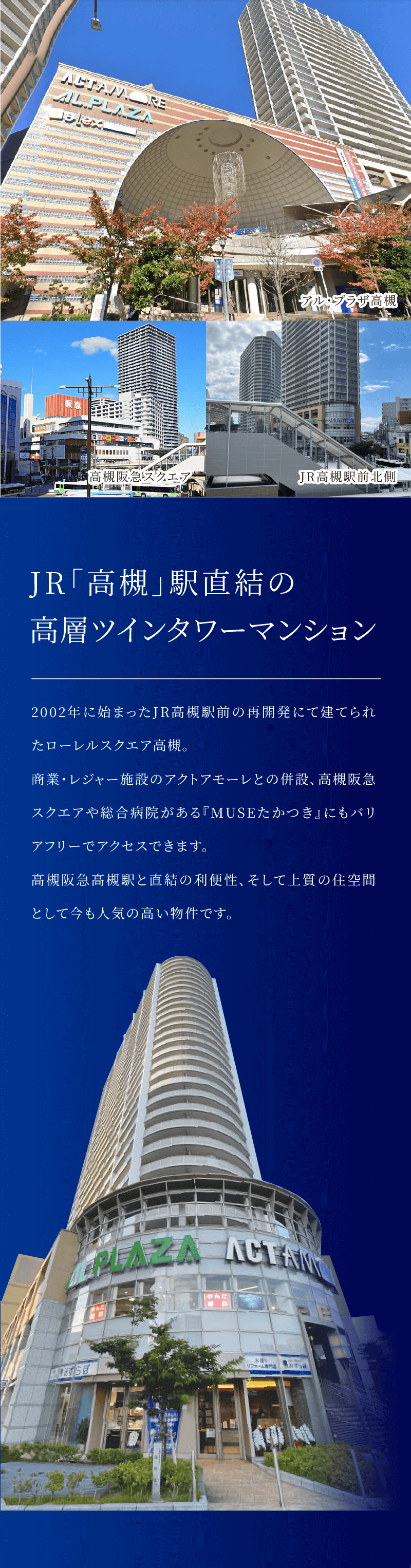 ローレルスクエア高槻
