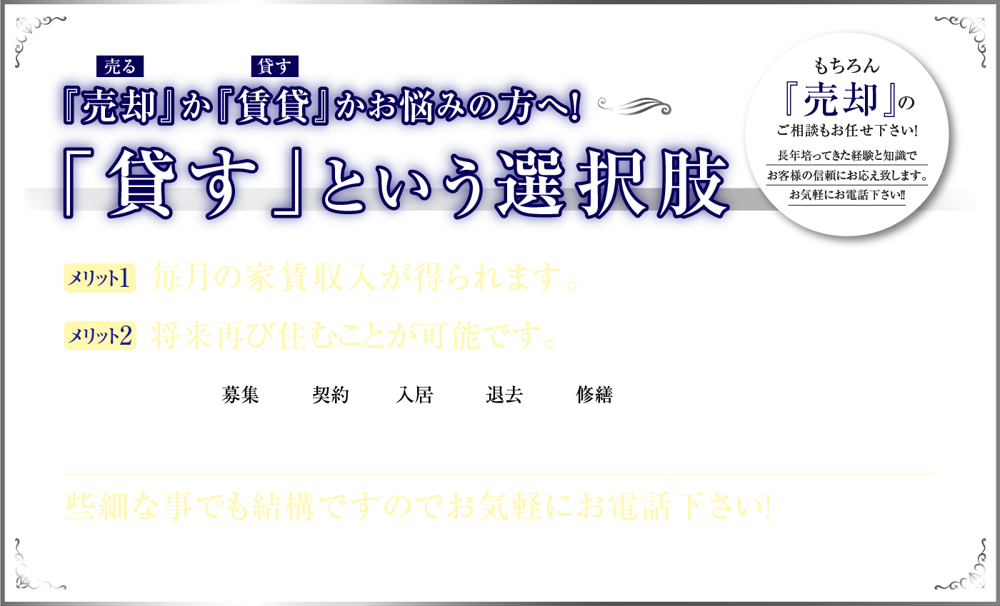 「貸す」という選択肢