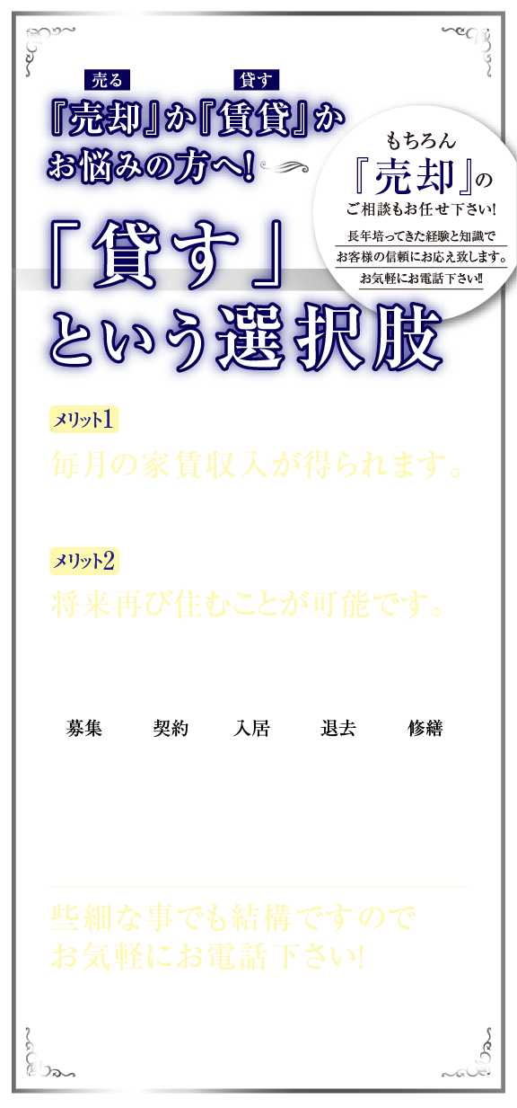 「貸す」という選択肢