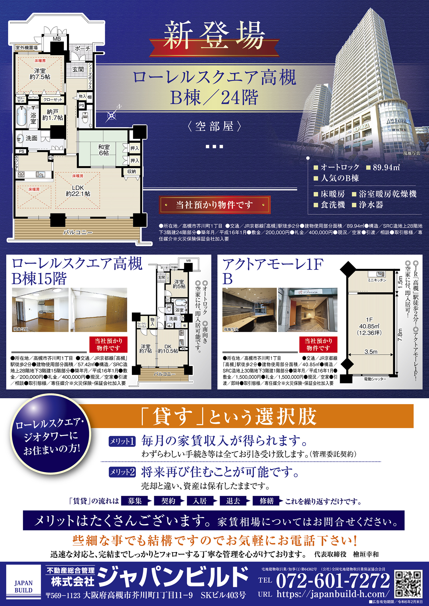 24年1月チラシ