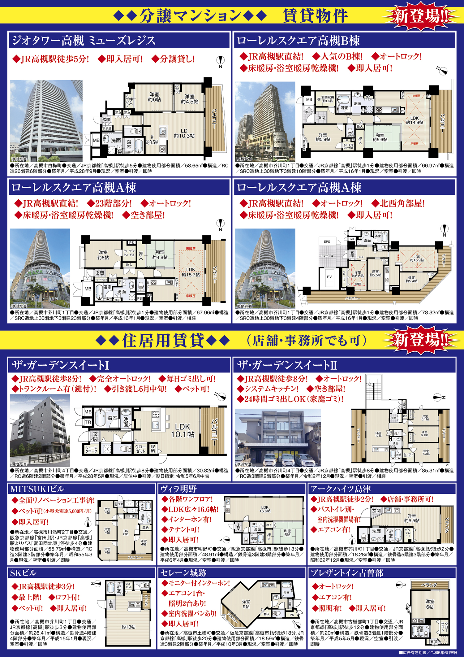 2023年5月チラシ裏