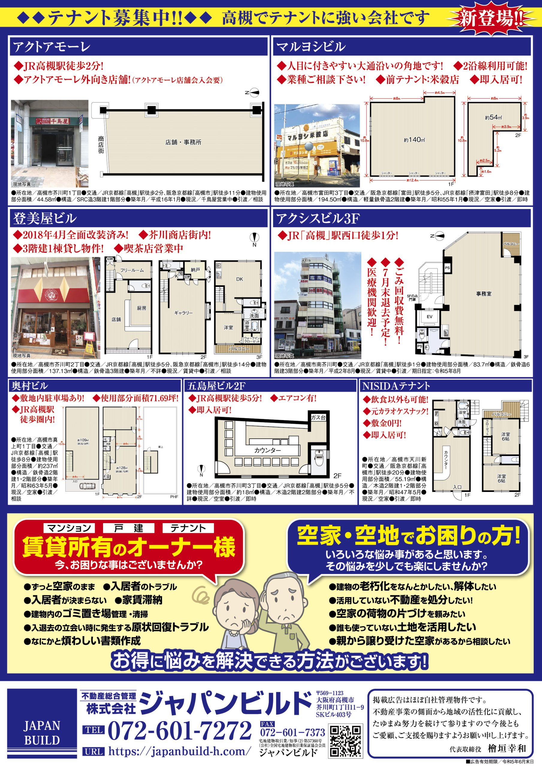 2023年5月チラシ表