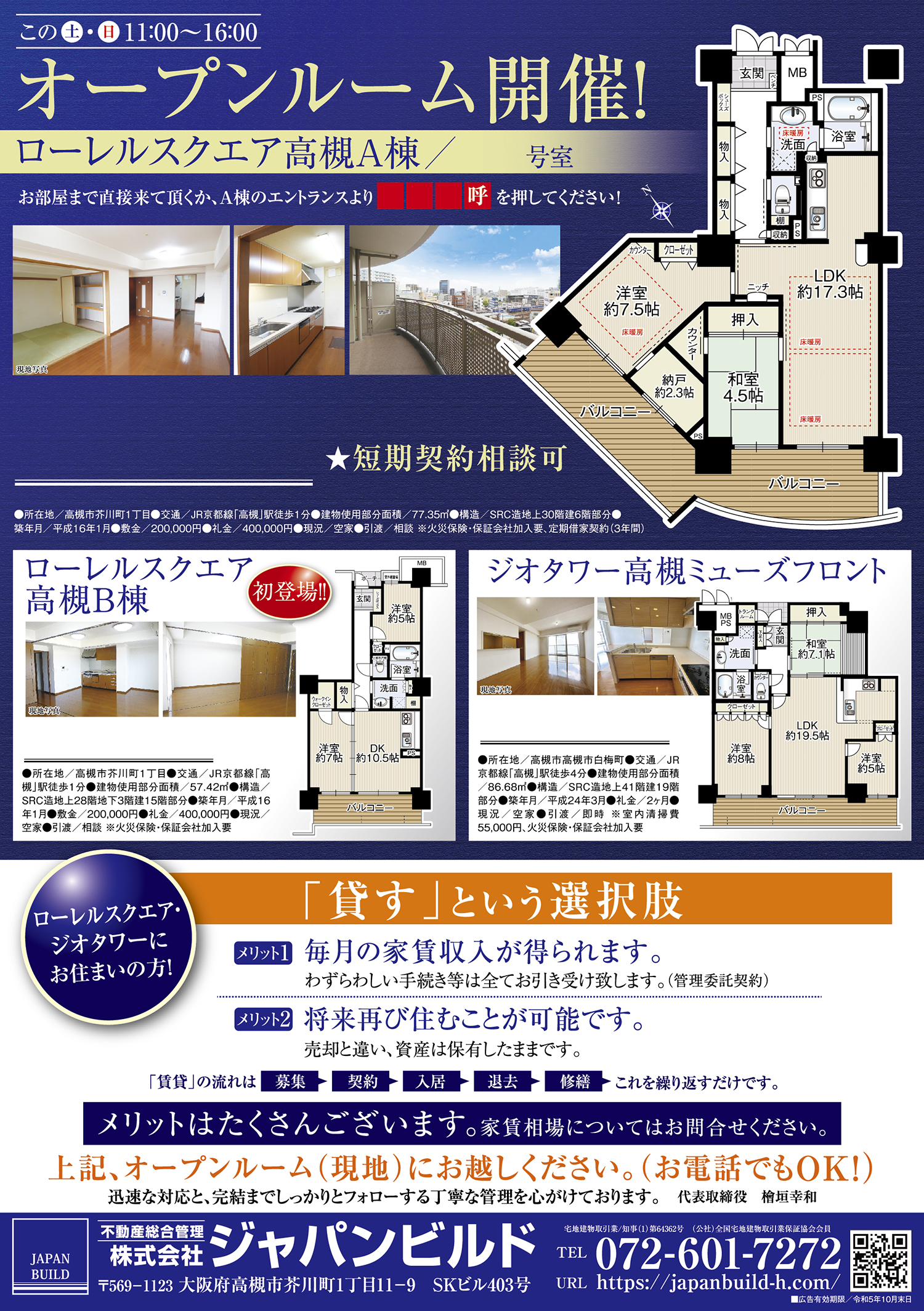 2023年8月チラシ