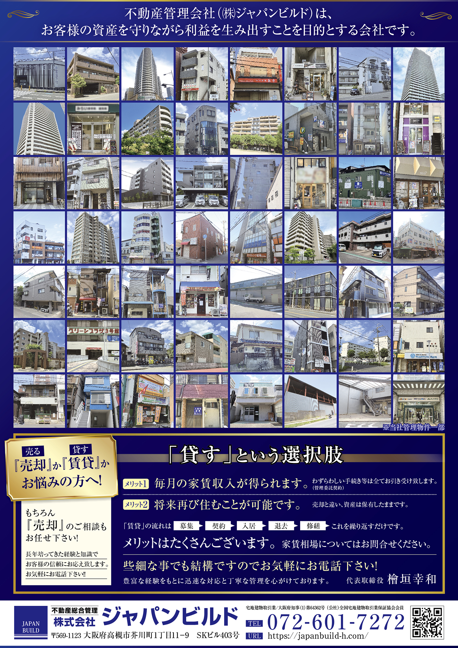 ジャパンビルドのチラシをご紹介いたします | 高槻市不動産物件