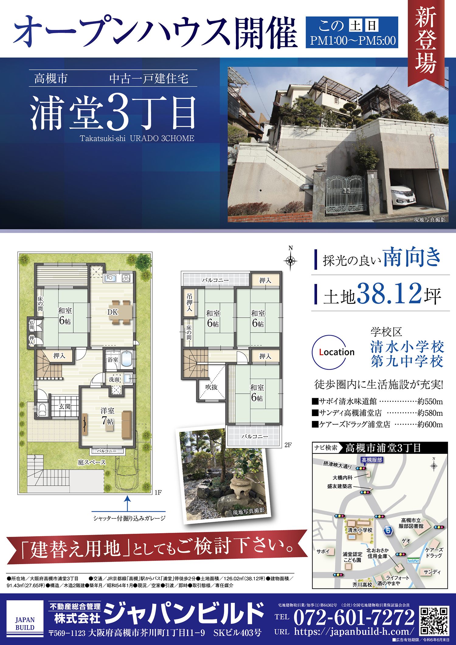 2024年5月チラシ