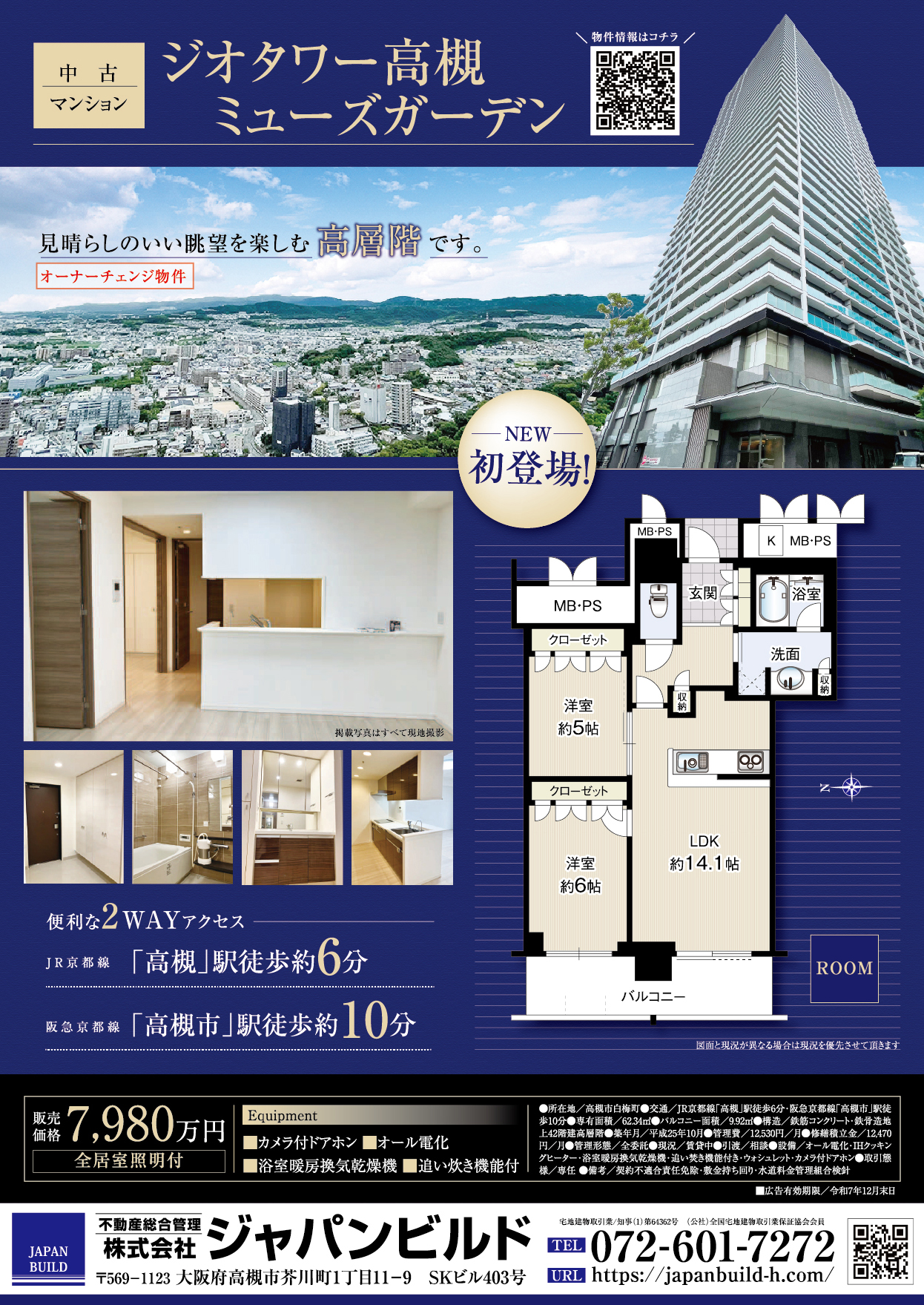 ジオタワー高槻ミューズガーデンチラシ